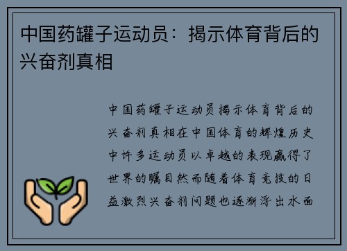 中国药罐子运动员：揭示体育背后的兴奋剂真相
