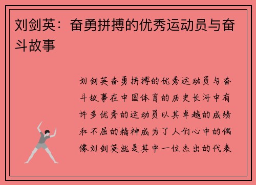 刘剑英：奋勇拼搏的优秀运动员与奋斗故事