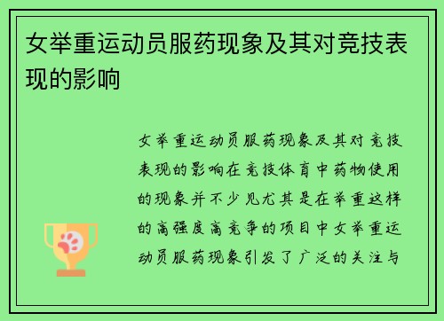 女举重运动员服药现象及其对竞技表现的影响